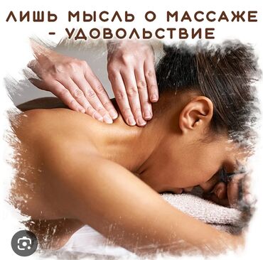 салон гольф: Приглашаю вас на качественный массаж который подарит лёгкость телу и