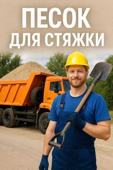 купить костюмы деда мороза и снегурочки: Мытый песок для стяжки район Алматинская Магистраль