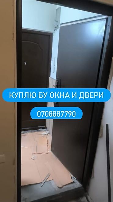 Покупаем б/у окна и двери. Интересуют: - Пластиковые (ПВХ) окна любых