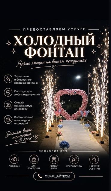 генератор холодного тумана купить: Услуга: холодные фонтаны для мероприятий Описание: - Эффектные и — 1