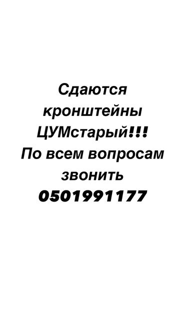 аредага магазин: Сдаю Бутик, 37 м², ЦУМ Айчурек, С ремонтом, Действующий, С оборудованием