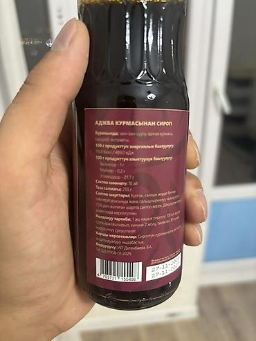 часы комнатные: Сироп из фиников Аджва JANNAT, 250 г Описание: - Натуральный сироп из — 5
