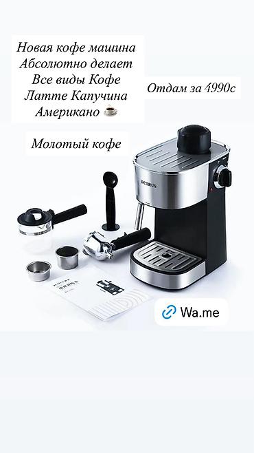 Профессиональная кофемашина Товар Новый Технические характеристики — 1