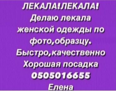 спец одежда военный: Услуга построения лекал для женской одежды по фото или образцу. -