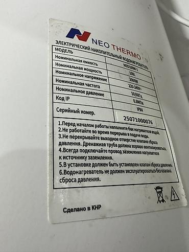 Техника и электроника: Электрический накопительный водонагреватель NEO THERMO Основные — 2