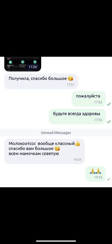 улетный цена: Молокоотсос, Новый — 9