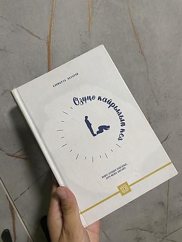 еротика кыргыз: Комплект книг на кыргызском языке (4 издания, твёрдый переплёт) 1) — 3