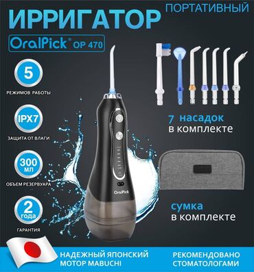 картридж для воды: Ирригатор Портативный, Новый