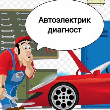 ремонт электровелосипедов с выездом на дом: Услуги автоэлектрика, с выездом