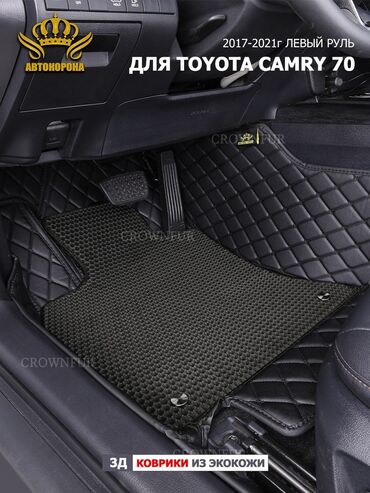 тойота камера: 3D Экокожа Полики Для салона Toyota, цвет - Черный, Новый, Бесплатная доставка