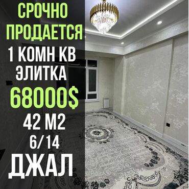 Продажа домов: 1 комната, 42 м², Элитка, 6 этаж