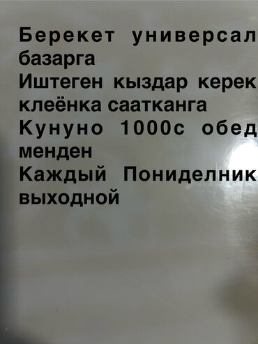 переводчик с китайского на кыргызский: Продавец-консультант