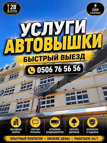 автовышка 22 метра: Стрела 28 м, 400 т — 1