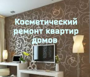 трафареты для декора стен бишкек: Декортативдик сырдоо, Дубалдарды сырдоо, Шыптарды сырдоо, Суунун негизинде, Майдын негизинде, 6 жылдан ашык тажрыйба