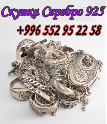 серебряные украшения ручная работа: Куплю Лом Серебро 925-999 ненужные изделия,сломанные, старые, лежащие