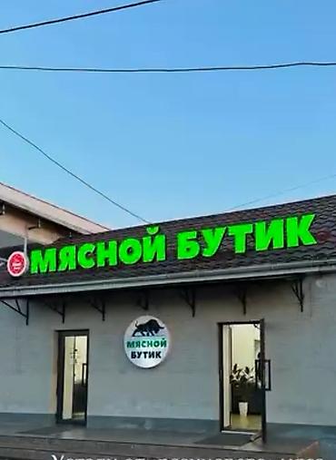 Коммерческая недвижимость: СДАЕТСЯ В АРЕНДУ . коммерческое помещение, первая линия новый — 2
