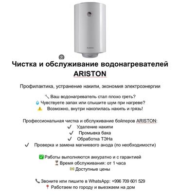 продаю печка: Мы предлагаем профессиональную чистку и обслуживание водонагревателей