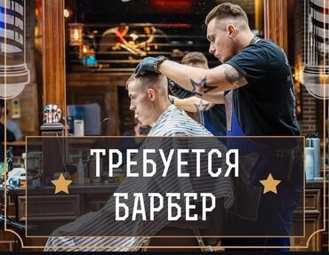 Парикмахеры: Парикмахер Мужские стрижки. Процент