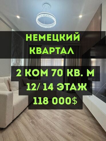 снять жилье в кыргызстане: 2 бөлмө, 70 кв. м, Элитка, 12 кабат, Евроремонт