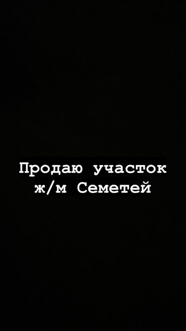 Продажа участков: 4 соток, Для строительства, Красная книга