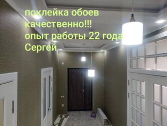Поклейка обоев: Поклейка обоев, Демонтаж старых обоев | Обои под покраску, Фотообои, Флизелиновые обои Больше 6 лет опыта — 8