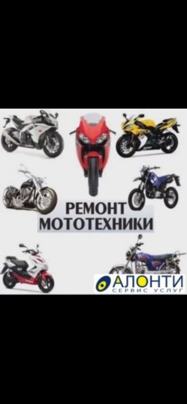 мотоциклы ош: Услуги автоэлектрика