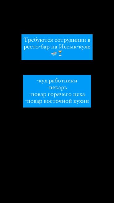 ищу работу отель: Требуется Повар : Горячий цех, Национальная кухня, 1-2 года опыта