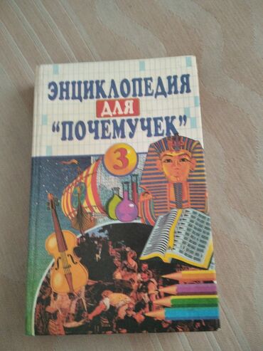 голубая: Познавательная книга