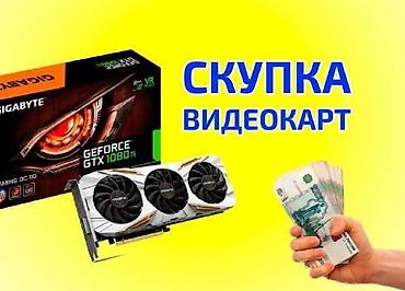 asus rog strix rtx: 🔥Скупка видеокарт🔥 ✔️Покупаем видеокарты любых брендов и моделей — 1