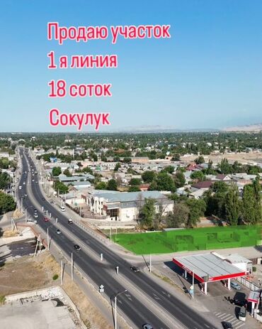 платные пруды в бишкеке: 18 соток, Для бизнеса, Красная книга, Договор купли-продажи