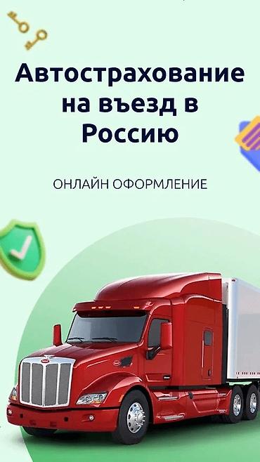 страхование: ОСАГО и автострахование для поездок в Узбекистан, Кыргызстан и на — 4