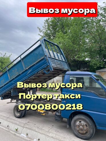 отдых за городом бишкек: Вывоз строй мусора, По городу, с грузчиком