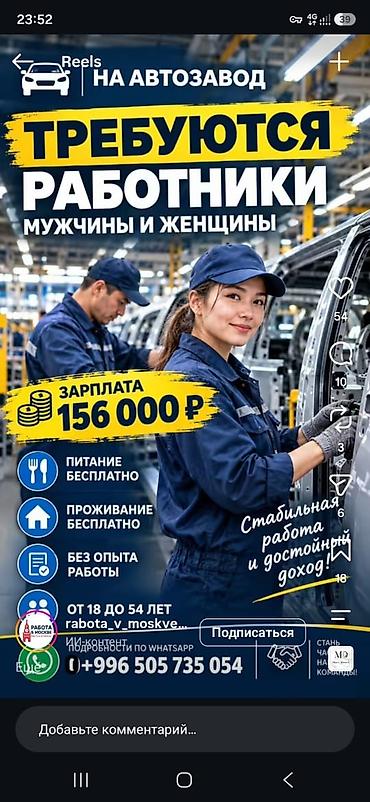 18: Вакансии на автозаводе — требуются сотрудники (мужчины и женщины). - — 1