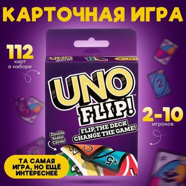 Другие товары для детей: Продам карты UNO 
 FLIP!