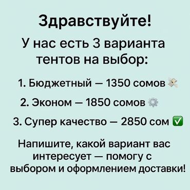 Тенты: Универсальный тент Для легковых авто, Новый, Платная доставка, Бесплатная доставка at lalafo.kg — 3 Тенты: Универсальный тент Для легковых авто, Новый, Платная доставка, Бесплатная доставка — 3