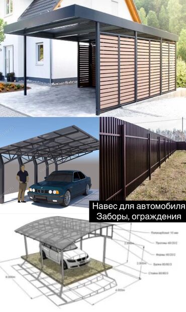 бизнес паркнер: Сварочные работы заказ, обьем, ЗАБОР, демонтаж и.д СВАРКА ИШТЕРИН