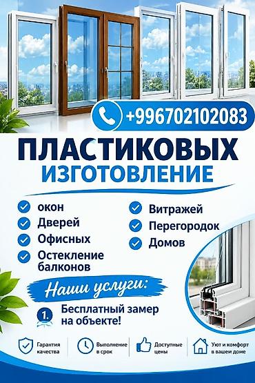 Окно: Ремонт, Бесплатный выезд