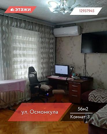 Продажа коттеджей и домов: 📍ул. Осмонкула 🔘3-комнаты 🔘56м² Продается дом в районе Осмонкула – — 1