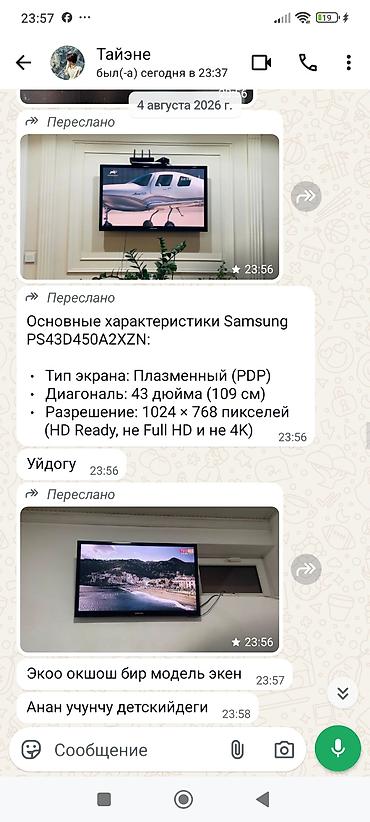 ТВ и видео: Телевизор Samsung PS43D450A2XZN - Тип экрана: плазменная панель (PDP) — 2