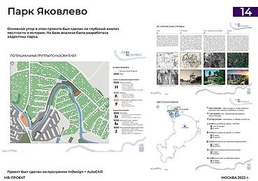 Ландшафтный дизайн и озеленение: Архитектор с опытом работы в архитектурном и ландшафтном — 15