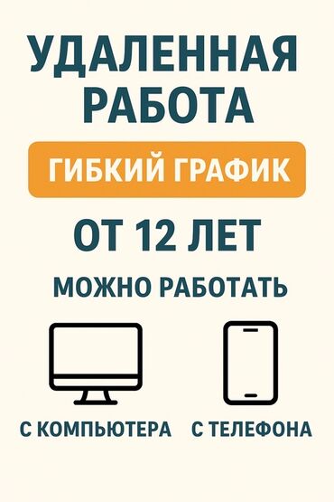 типография работа на дому: Удалённая работа с гибким графиком. Доступно с 12 лет. Можно работать