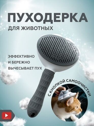 домики с когтеточкой для кошек: Щетка-пуходерка для животных, предназначенная для эффективного и