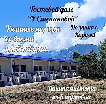 Посуточная аренда: Гостевой дом «У Степановой» - Расположение: с. Кара-Ой, Долинка, в — 2