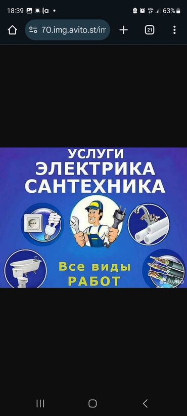 разнорабочий ош: Сантехник и электрик