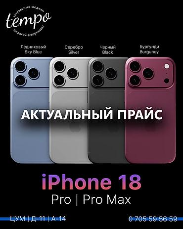 IPhone 18 Pro Max, Новый, 256 ГБ, Бордовый, Кабель, Коробка, В рассрочку, 106 %