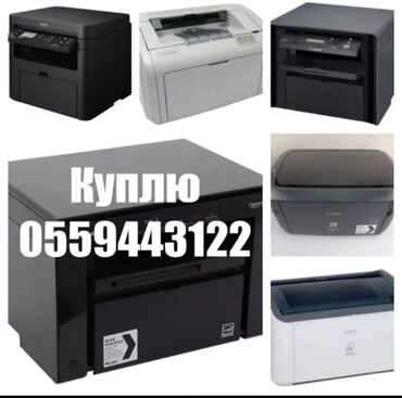 poco f5 купить в бишкеке: Скупка принтеров куплю принтеры canon, epson, hp, pantum выезд, оценка