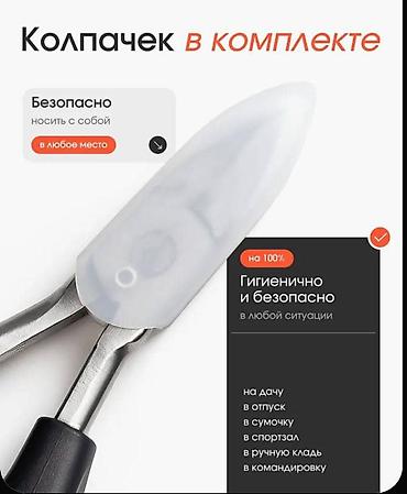 Другие товары для дома: 2 вида кусачек для ногтей: с ОКРУГЛЕННЫМ и с ПРЯМЫМ лезвием / срезом — 2