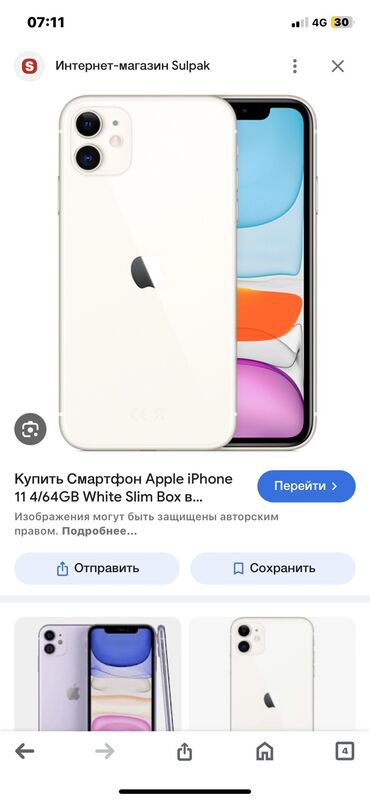 Apple iPhone: IPhone 11, Б/у, 128 ГБ, Белый, Коробка, 89 %