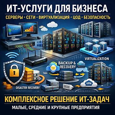 microsoft office: ИТ-услуги для бизнеса - от офисной инфраструктуры и серверов до — 1