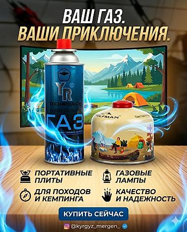 gas: Газовые баллоны для туристического снаряжения - Универсальный газ YR — 1